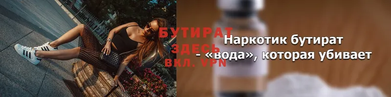 Бутират 1.4BDO  Котлас 